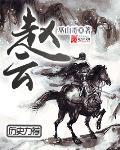 赵云澜沈巍