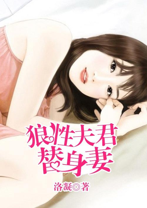 狼性王爷夫君猛如虎全文免费阅读