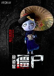 贫道真是大师