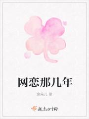 网恋的结局是什么