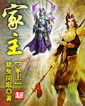家主之下的职位