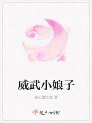 娘娘威武txt