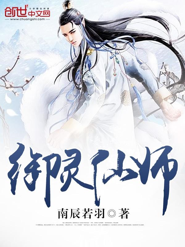御灵真仙123