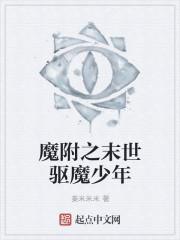 驱魔少年之墨白