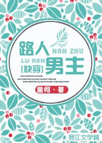 路人男主全文免费阅读