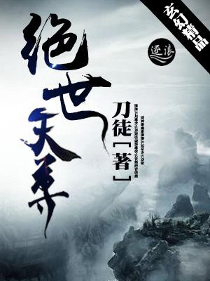 绝世天尊秦风短剧在线观看