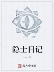 隐士 纪录片