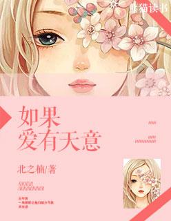 如果爱有天意歌曲