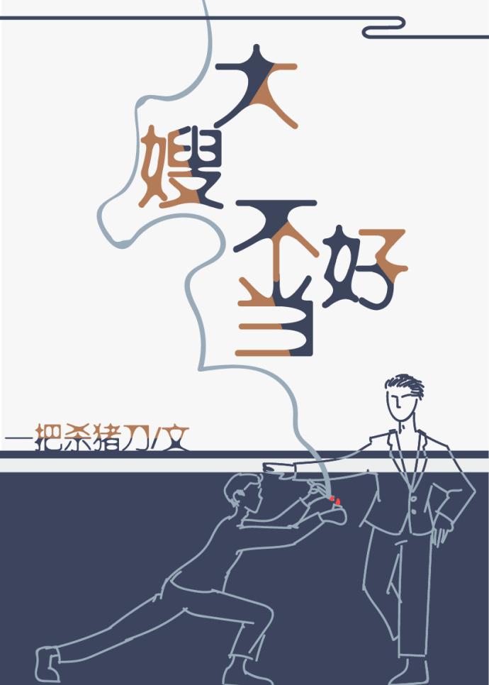 一不小心成为妖界大嫂无防盗章