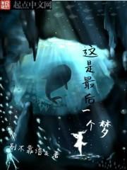 最后一个梦音频