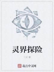 灵界之石在哪里