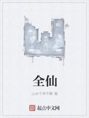 全仙门都在劝我换道侣