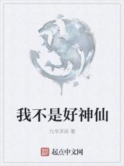 我不是神仙呀1到100集免费观看
