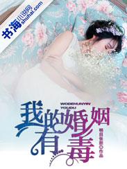 我的婚姻生涯免费阅读