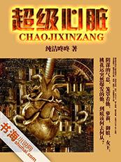 超级心跳的课程全文阅读