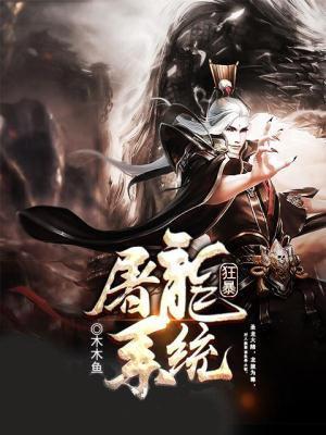 狂暴龙简介
