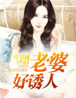 老婆好诱人f