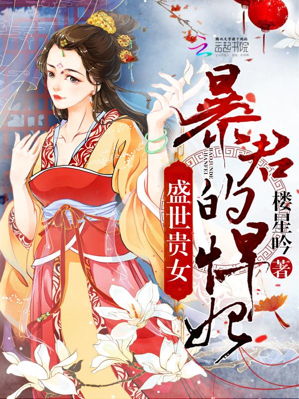 盛世贵女全文免费阅读