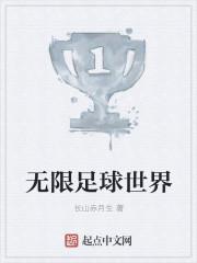 无限世界手游