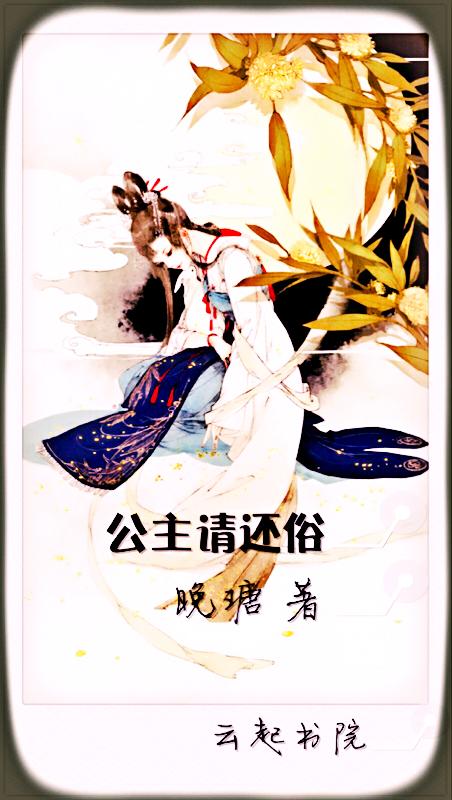 公主请安