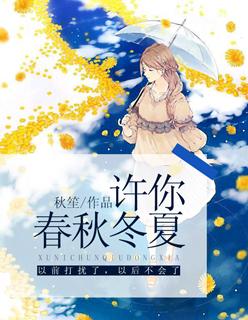 女主许冬夏