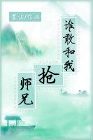 谁敢和我争by妖桃