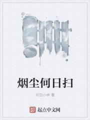 烟尘的意思是什么