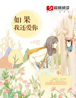 如果我还相信