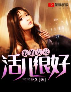 我的女朋友很强