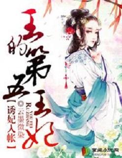 邪王的挚爱