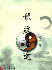 龙纹升级