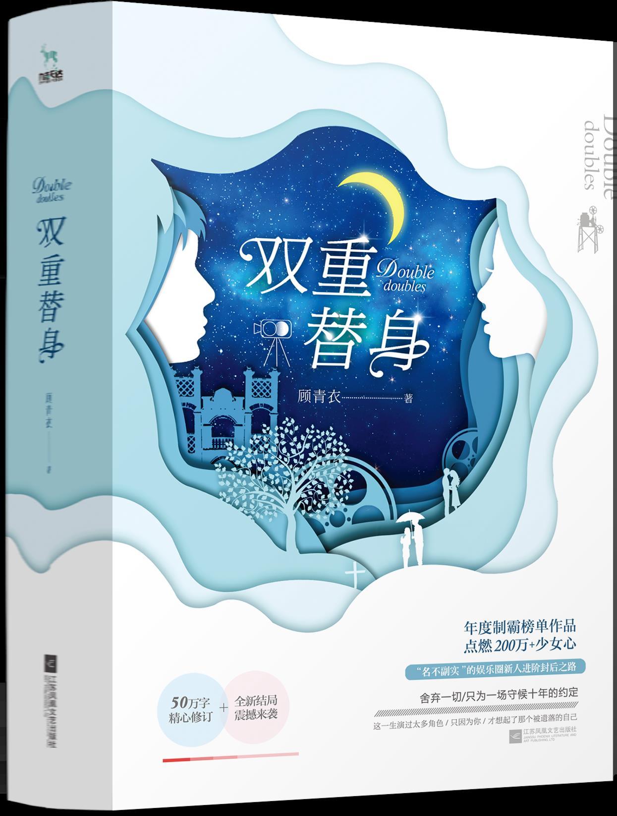 双替身是什么