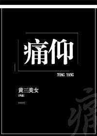 痛仰头像