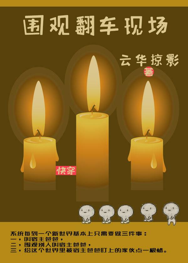 围观翻车现场